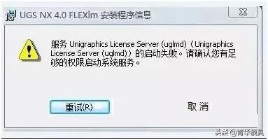 ug8.0服务器许可证错误是什么原因,ug8.0许可证错误怎么解决 第3张 ug8.0服务器许可证错误是什么原因,ug8.0许可证错误怎么解决 第3张