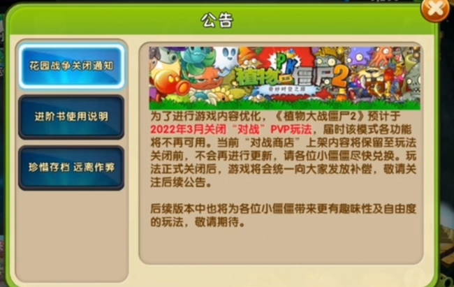 植物大战僵尸2服务器面临关闭?玩家热议,经典游戏将何去何从? 第1张 植物大战僵尸2服务器面临关闭?玩家热议,经典游戏将何去何从? 第1张