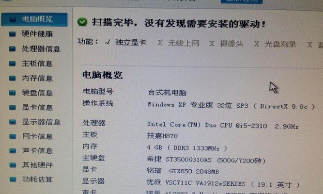 怎么查看新电脑配置,新电脑配置如何检查是否正常 第3张 怎么查看新电脑配置,新电脑配置如何检查是否正常 第3张