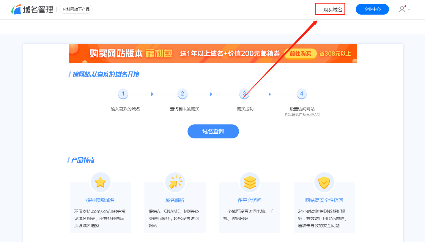 凡科购买域名怎么操作,凡科域名购买流程包括哪些步骤 第1张 凡科购买域名怎么操作,凡科域名购买流程包括哪些步骤 第1张