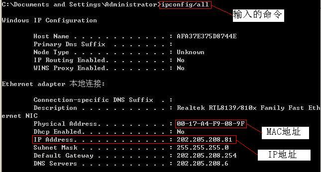 如何通过IP获取MAC地址?linux根据ip获取mac地址 第2张 如何通过IP获取MAC地址?linux根据ip获取mac地址 第2张
