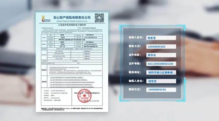 华为保单识别ocr_OCR识别中，哪些算有效计费