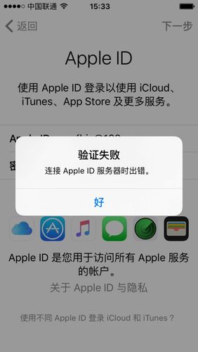 苹果6为什么id连接服务器失败怎么回事啊，苹果6id连接服务器失败怎么办