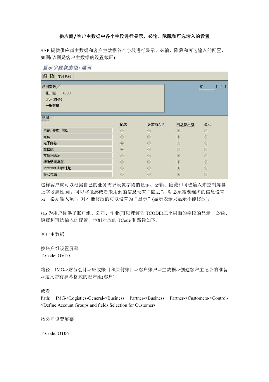 如何配置SAP客户主数据?,SAP客户主数据怎么配置 第1张 如何配置SAP客户主数据?,SAP客户主数据怎么配置 第1张