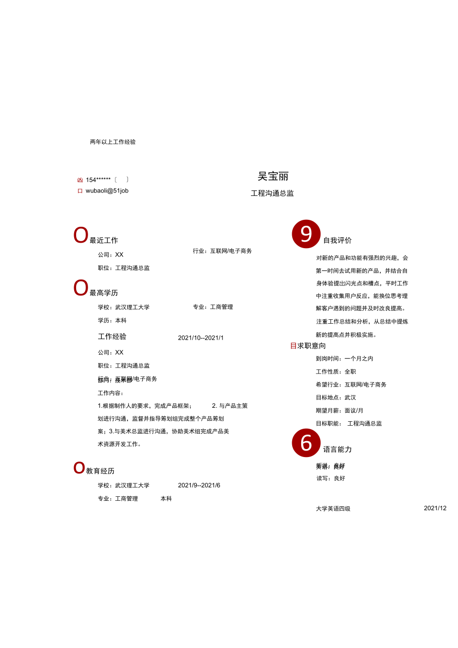 互联网公司项目描述怎么写?项目管理简历模板 第1张 互联网公司项目描述怎么写?项目管理简历模板 第1张
