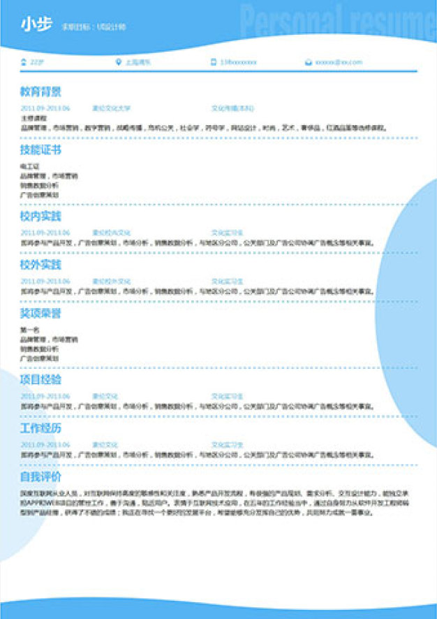 互联网公司项目描述怎么写?项目管理简历模板 第3张 互联网公司项目描述怎么写?项目管理简历模板 第3张