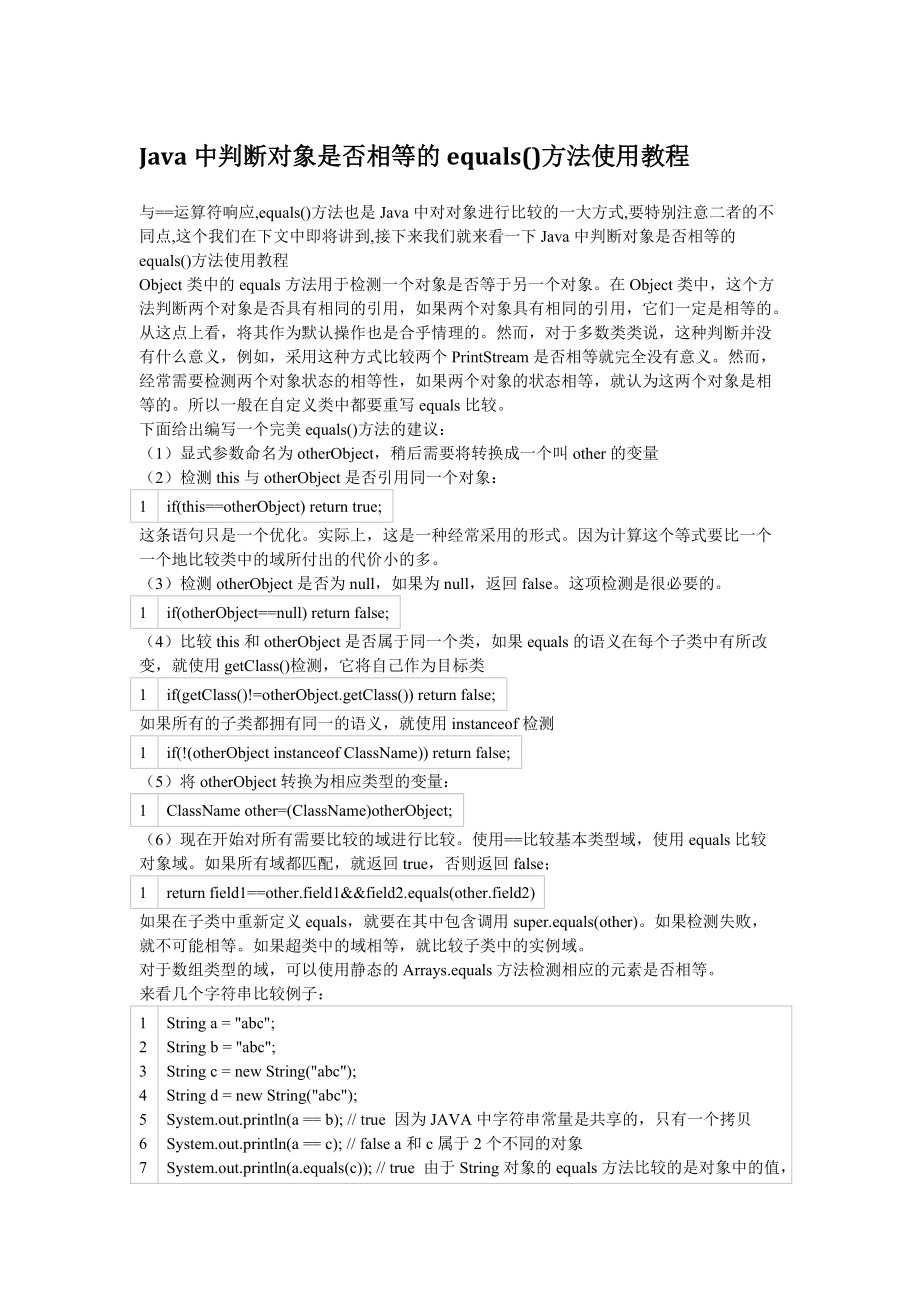java 怎么判断类相等 第2张 java 怎么判断类相等 第2张