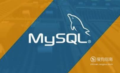 广州普通服务器mysql怎么启动?mysql启动失败常见原因及解决方法 第2张 广州普通服务器mysql怎么启动?mysql启动失败常见原因及解决方法 第2张