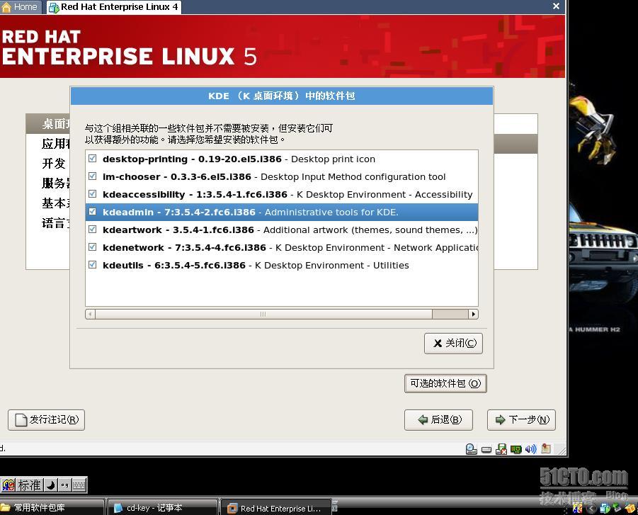 Linux安装怎么中止？