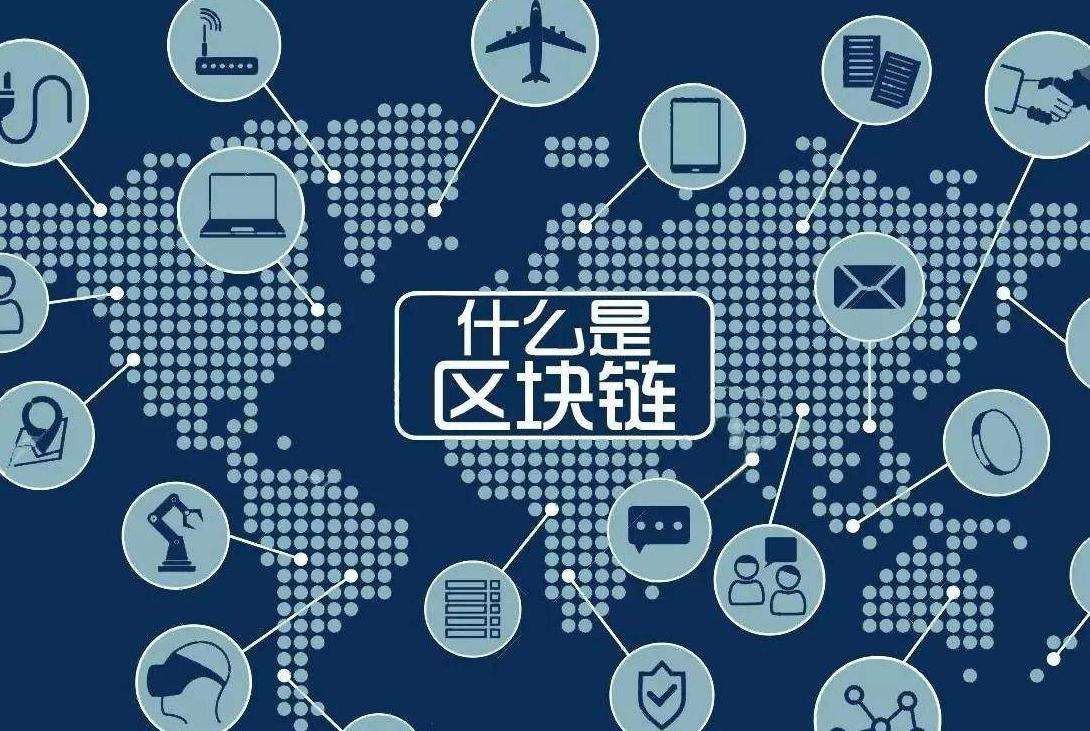 互联网物联网区块链入门难吗?零基础如何学习区块链 第3张 互联网物联网区块链入门难吗?零基础如何学习区块链 第3张