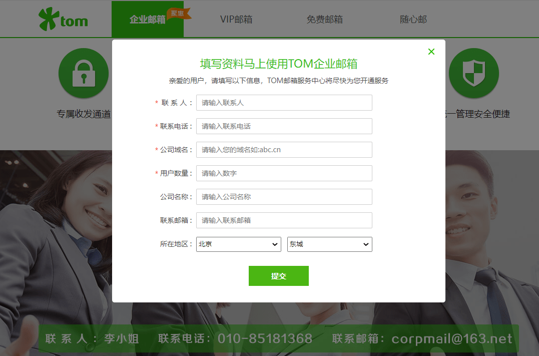 邮箱免费域名注册怎么申请?免费域名邮箱注册哪个好 第3张 邮箱免费域名注册怎么申请?免费域名邮箱注册哪个好 第3张