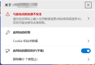 网站提示不安全怎么办?https不安全怎么解决 第2张 网站提示不安全怎么办?https不安全怎么解决 第2张