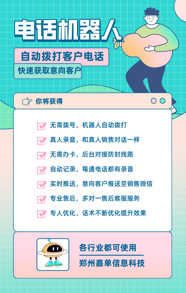 机器人打电话是真的吗,机器人电话软件哪个好? 第1张 机器人打电话是真的吗,机器人电话软件哪个好? 第1张