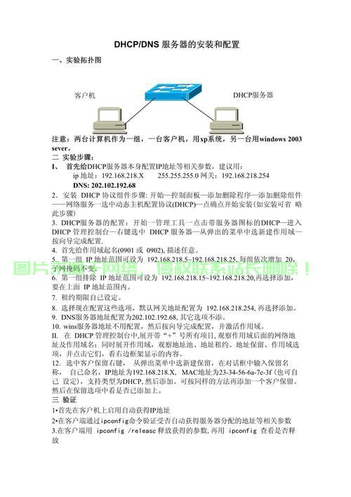 dns dhcp服务器的作用是什么意思 第2张 dns dhcp服务器的作用是什么意思 第2张