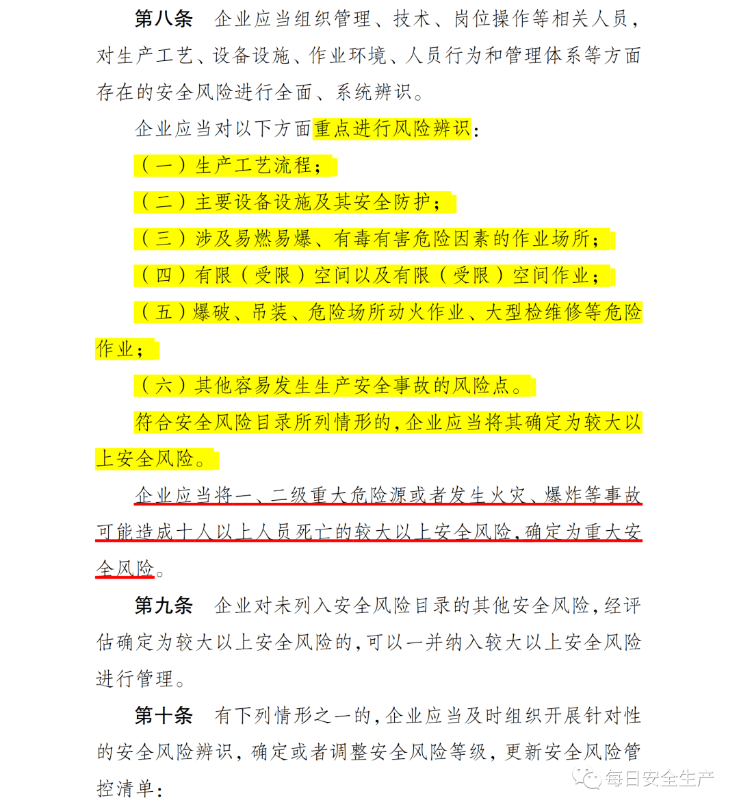 安全通告特点有哪些?如何有效识别与应对各类安全风险? 第2张 安全通告特点有哪些?如何有效识别与应对各类安全风险? 第2张