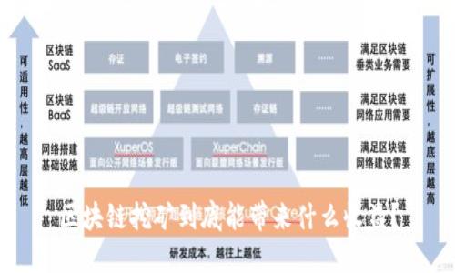 分布式存储版块生产,技术原理、收益模式及未来前景分析? 第2张 分布式存储版块生产,技术原理、收益模式及未来前景分析? 第2张