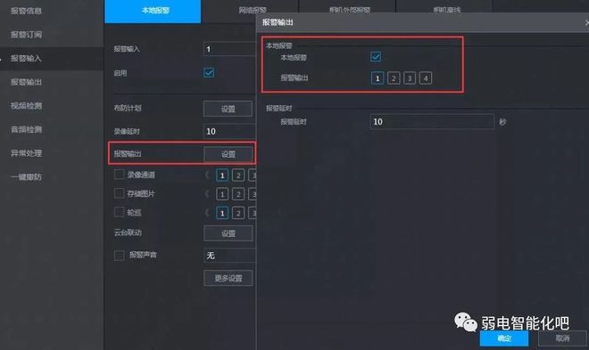 报警主机配置教程,报警主机配置步骤 第2张 报警主机配置教程,报警主机配置步骤 第2张