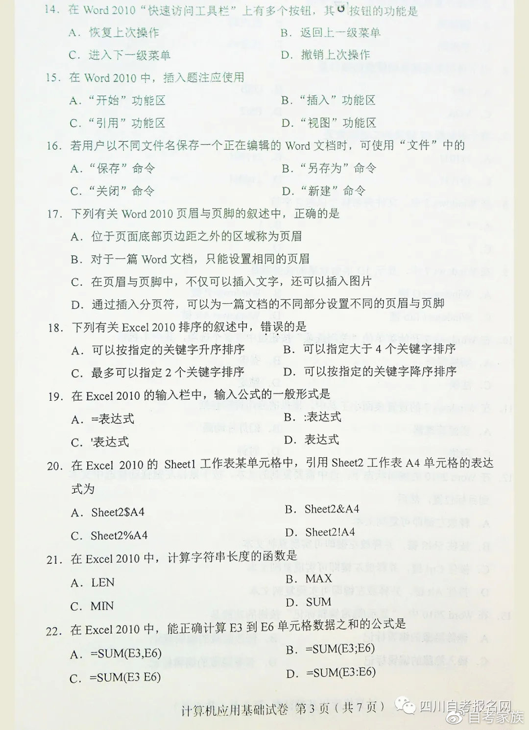 计算机基础与应用习题答案和作业习题创建怎么做?,有哪些方法? 第1张 计算机基础与应用习题答案和作业习题创建怎么做?,有哪些方法? 第1张