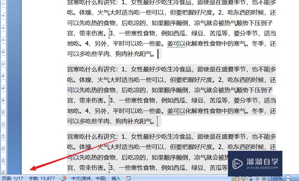 Word双页显示怎么设置? 第3张 Word双页显示怎么设置? 第3张
