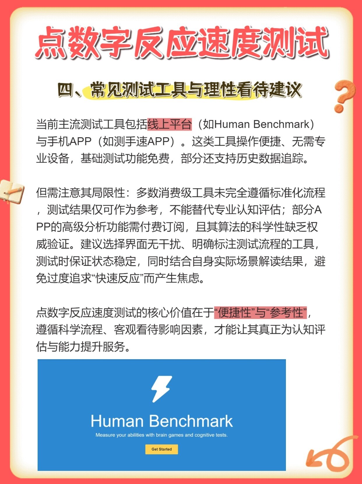 反应检测网站如何准确高效进行反应速度测试?揭秘科学检测新方法! 第1张 反应检测网站如何准确高效进行反应速度测试?揭秘科学检测新方法! 第1张