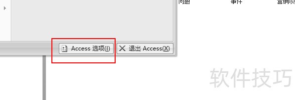 Access如何快速运行命令 第3张 Access如何快速运行命令 第3张