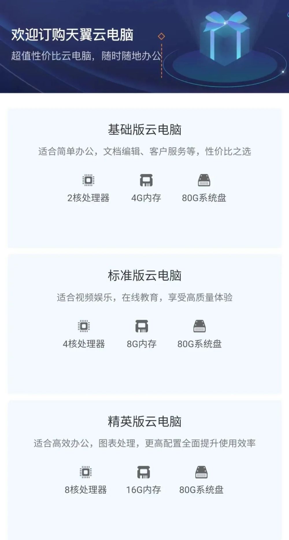 天翼云电脑配置够用吗?,天翼云电脑配置怎么选 第1张 天翼云电脑配置够用吗?,天翼云电脑配置怎么选 第1张