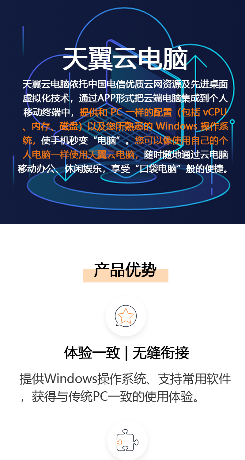天翼云电脑配置够用吗?,天翼云电脑配置怎么选 第3张 天翼云电脑配置够用吗?,天翼云电脑配置怎么选 第3张