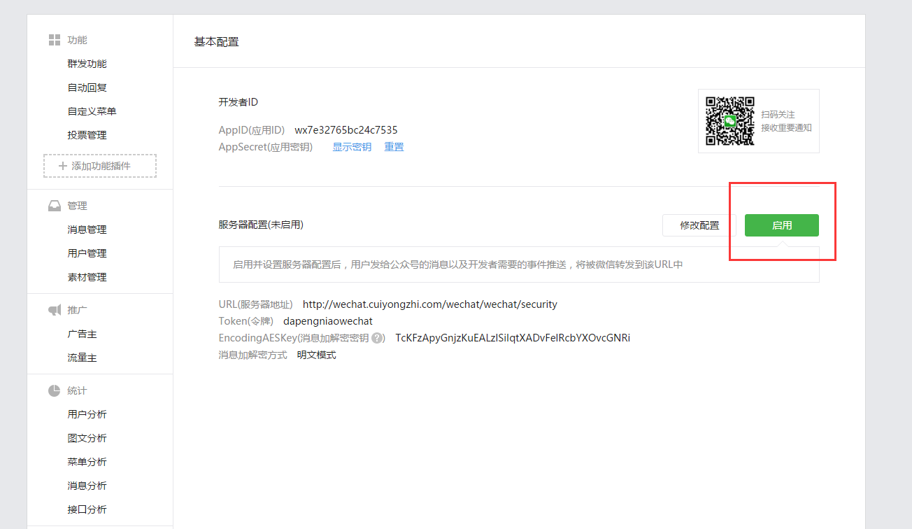 Java如何高效接入微信公众号实现功能整合? 第3张 Java如何高效接入微信公众号实现功能整合? 第3张