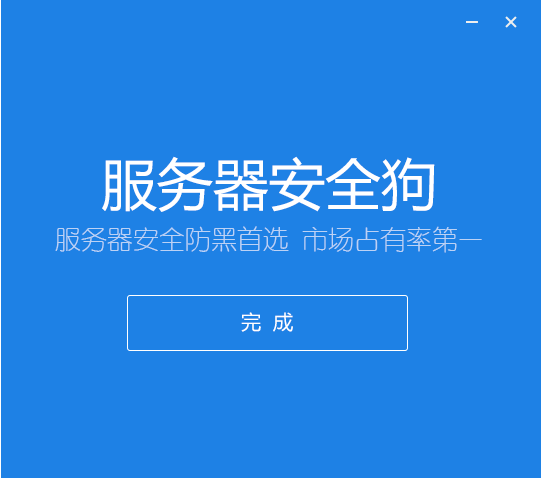 服务器安全狗忘记密码 第3张 服务器安全狗忘记密码 第3张