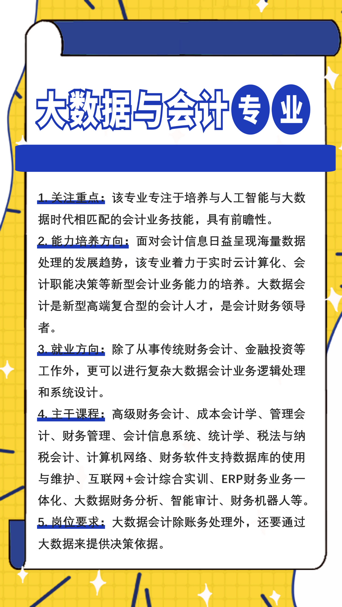会计信息化云计算大数据如何应用?会计信息化发展趋势 第1张 会计信息化云计算大数据如何应用?会计信息化发展趋势 第1张