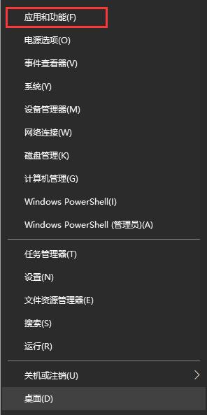 Win10如何用命令快速卸载程序? 第1张 Win10如何用命令快速卸载程序? 第1张