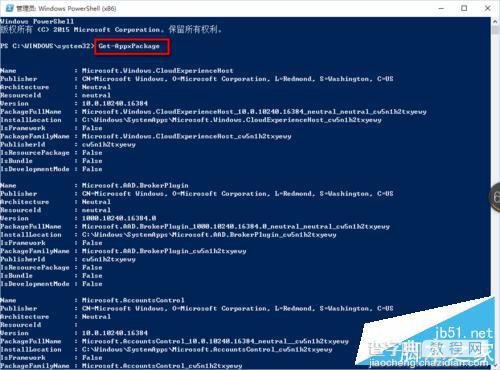 Win10如何用命令快速卸载程序? 第3张 Win10如何用命令快速卸载程序? 第3张