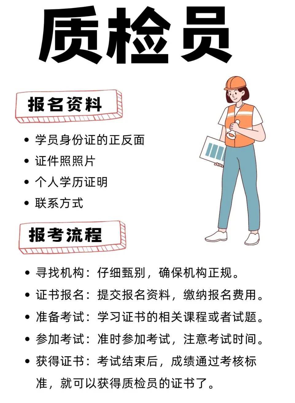工业质检竞聘报告怎么写?工业质检员竞聘演讲稿 第2张 工业质检竞聘报告怎么写?工业质检员竞聘演讲稿 第2张