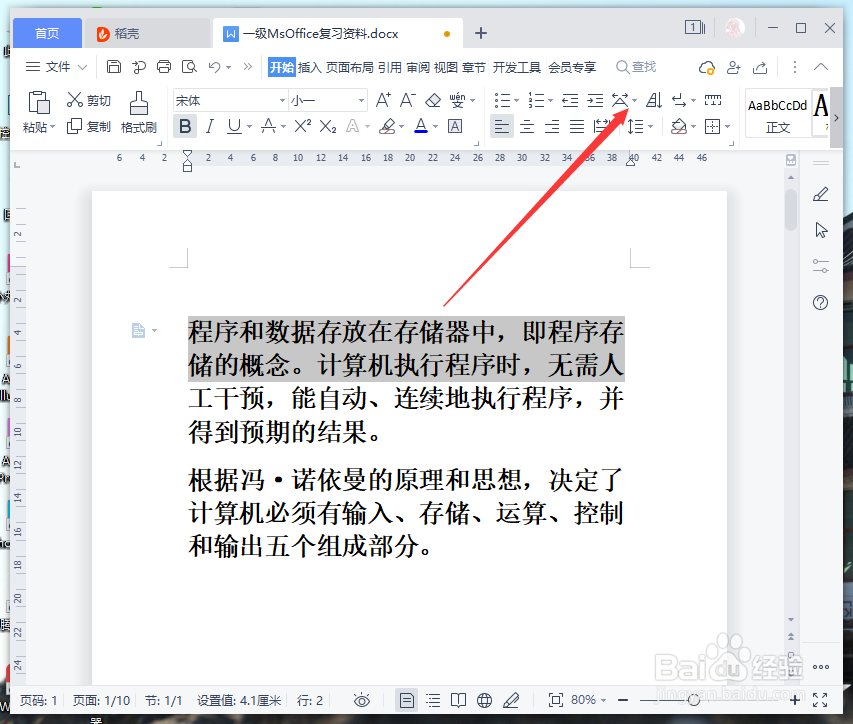 为什么WPS里文字下方多一行 第2张 为什么WPS里文字下方多一行 第2张
