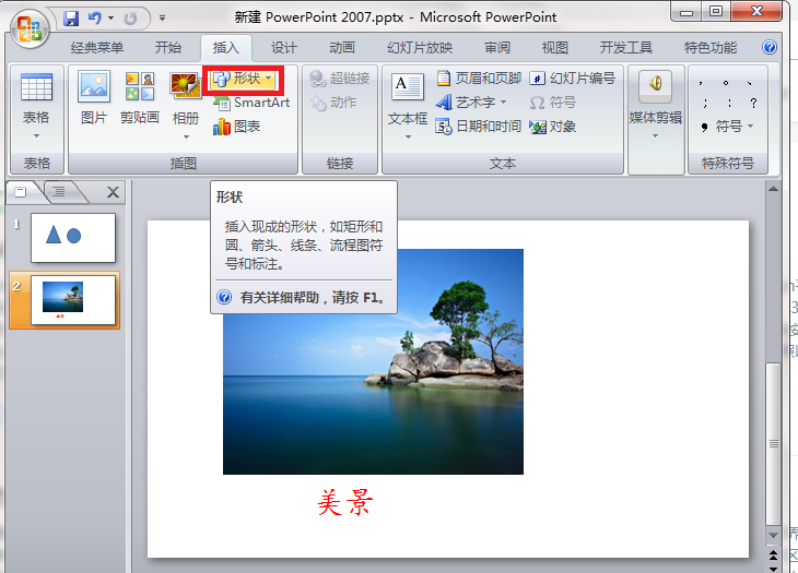 PPT按钮设置教程