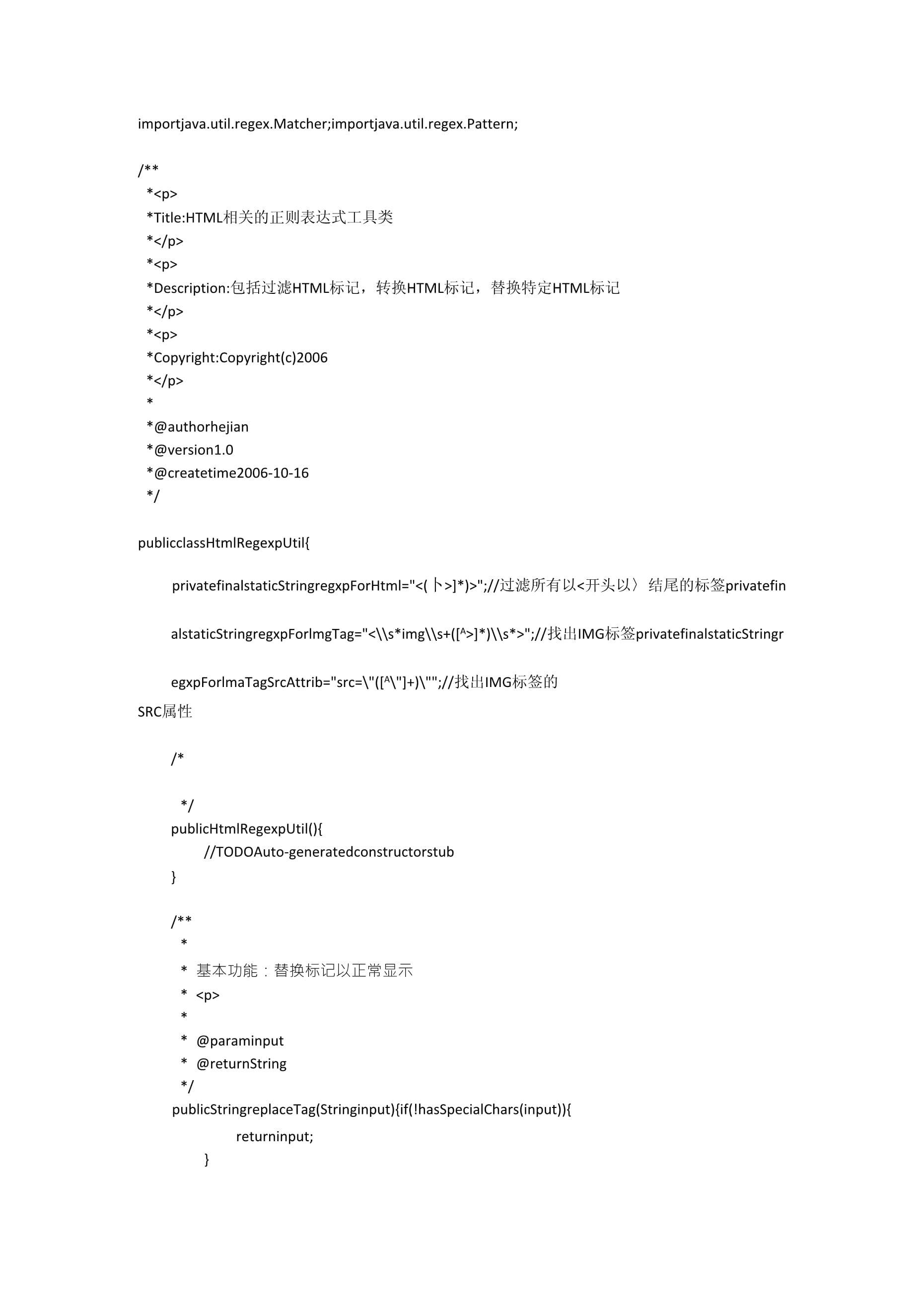 java如何过滤html标签