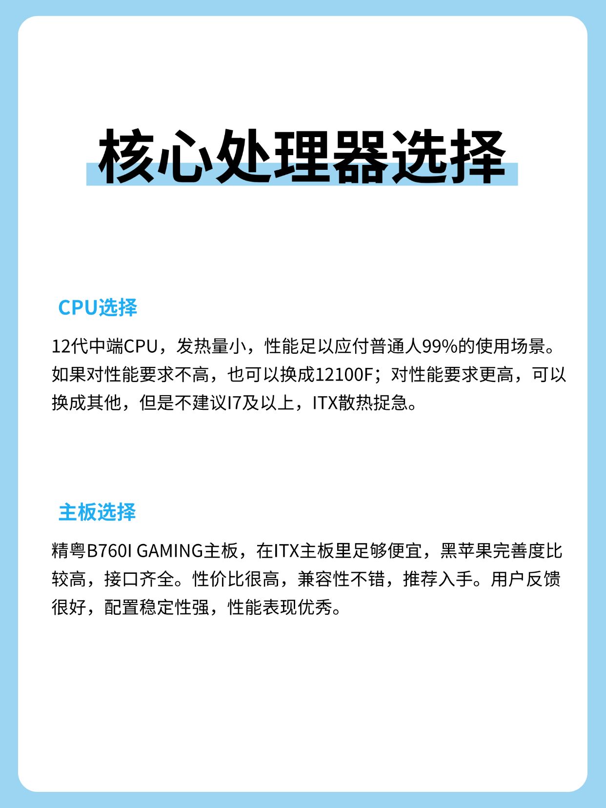 黑苹果配置单怎么选?2024年高性价比配置推荐 第2张 黑苹果配置单怎么选?2024年高性价比配置推荐 第2张