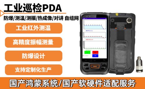 工业智能PDA巡检终端好用吗?工业PDA手持机多少钱一台 第2张 工业智能PDA巡检终端好用吗?工业PDA手持机多少钱一台 第2张