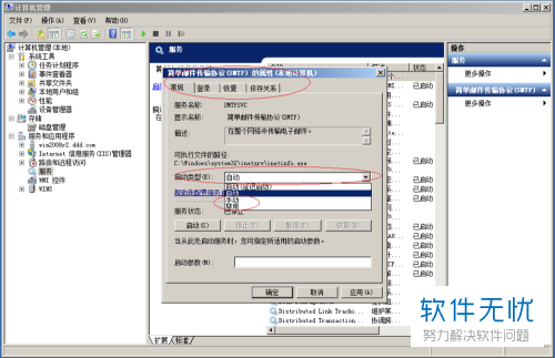 Windows SMTP服务器配置过程中,有哪些常见问题及解决方法? 第2张 Windows SMTP服务器配置过程中,有哪些常见问题及解决方法? 第2张