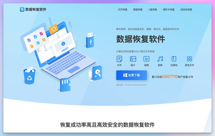 广州误删数据怎么免费恢复？数据恢复软件哪个好用