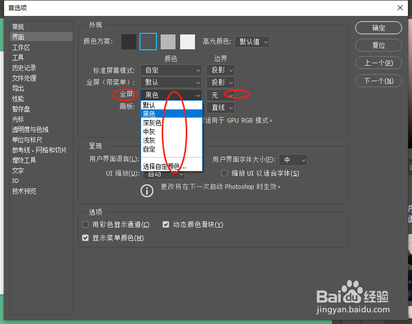 PS命令面板如何设置?