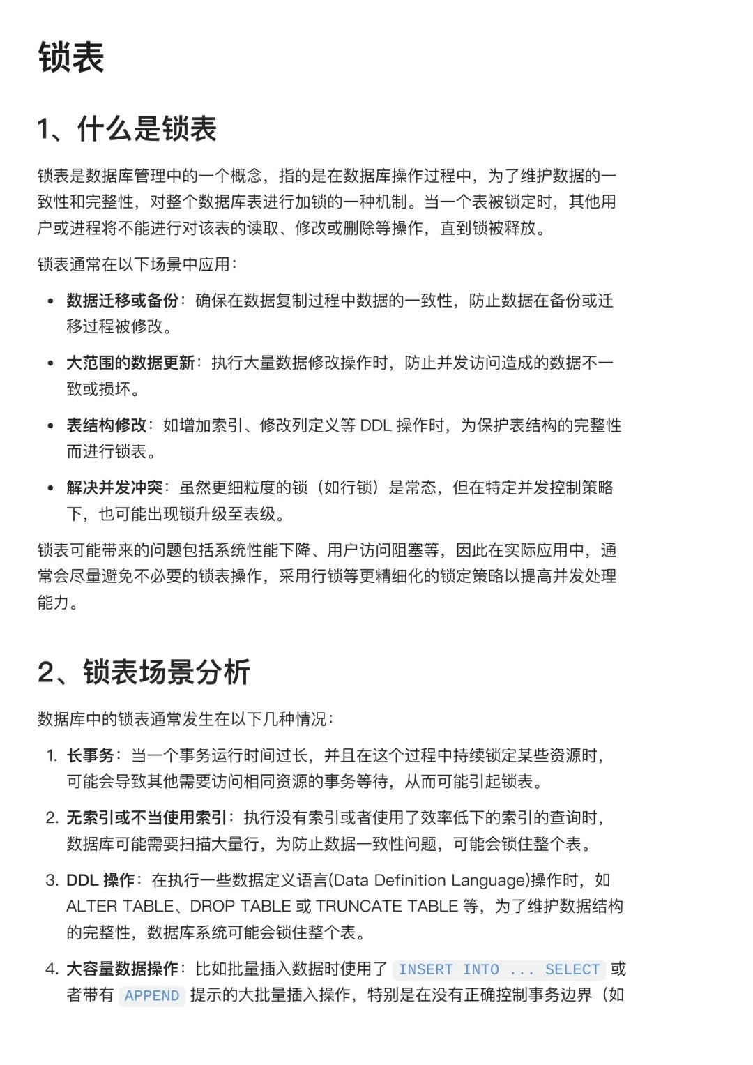 数据库锁表现象究竟在哪些操作或条件下容易触发? 第1张 数据库锁表现象究竟在哪些操作或条件下容易触发? 第1张