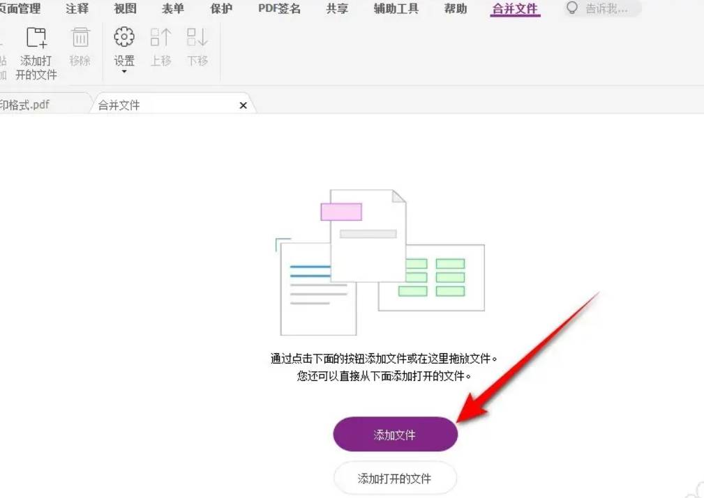 如何快速合并文件?3步搞定!
