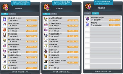 冒险岛挑战者服务器有什么用,挑战者服务器有什么特色 第1张 冒险岛挑战者服务器有什么用,挑战者服务器有什么特色 第1张