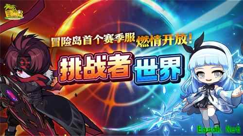 冒险岛挑战者服务器有什么用,挑战者服务器有什么特色 第2张 冒险岛挑战者服务器有什么用,挑战者服务器有什么特色 第2张