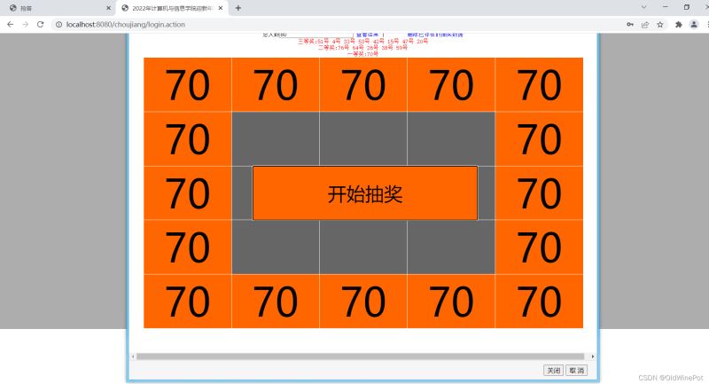 java转盘抽奖怎么制作 第2张 java转盘抽奖怎么制作 第2张