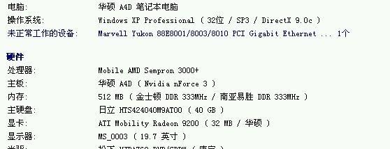 惠普笔记本怎么看配置，如何查看惠普笔记本的配置信息 第1张