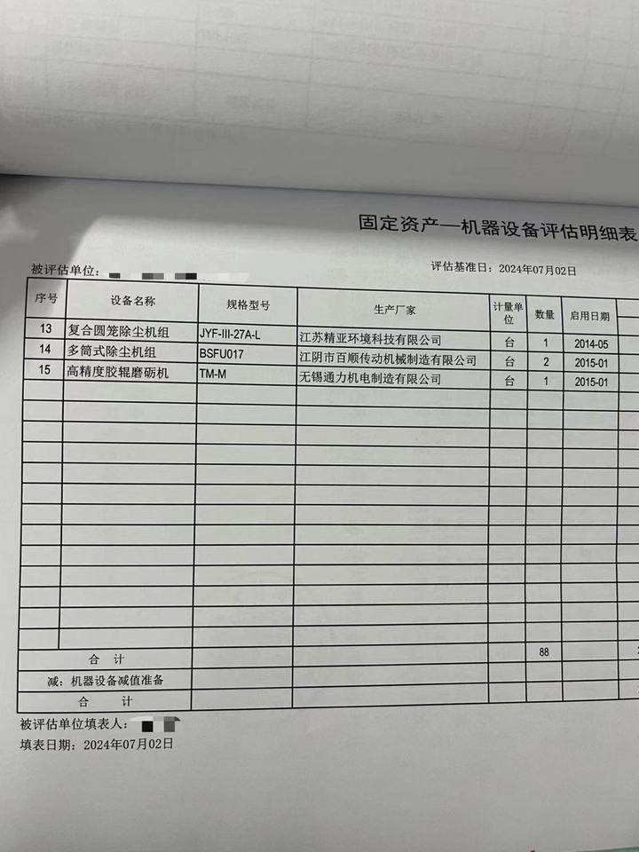 批量更换计算机等设备请示怎么写?单位资产更新流程 第2张 批量更换计算机等设备请示怎么写?单位资产更新流程 第2张