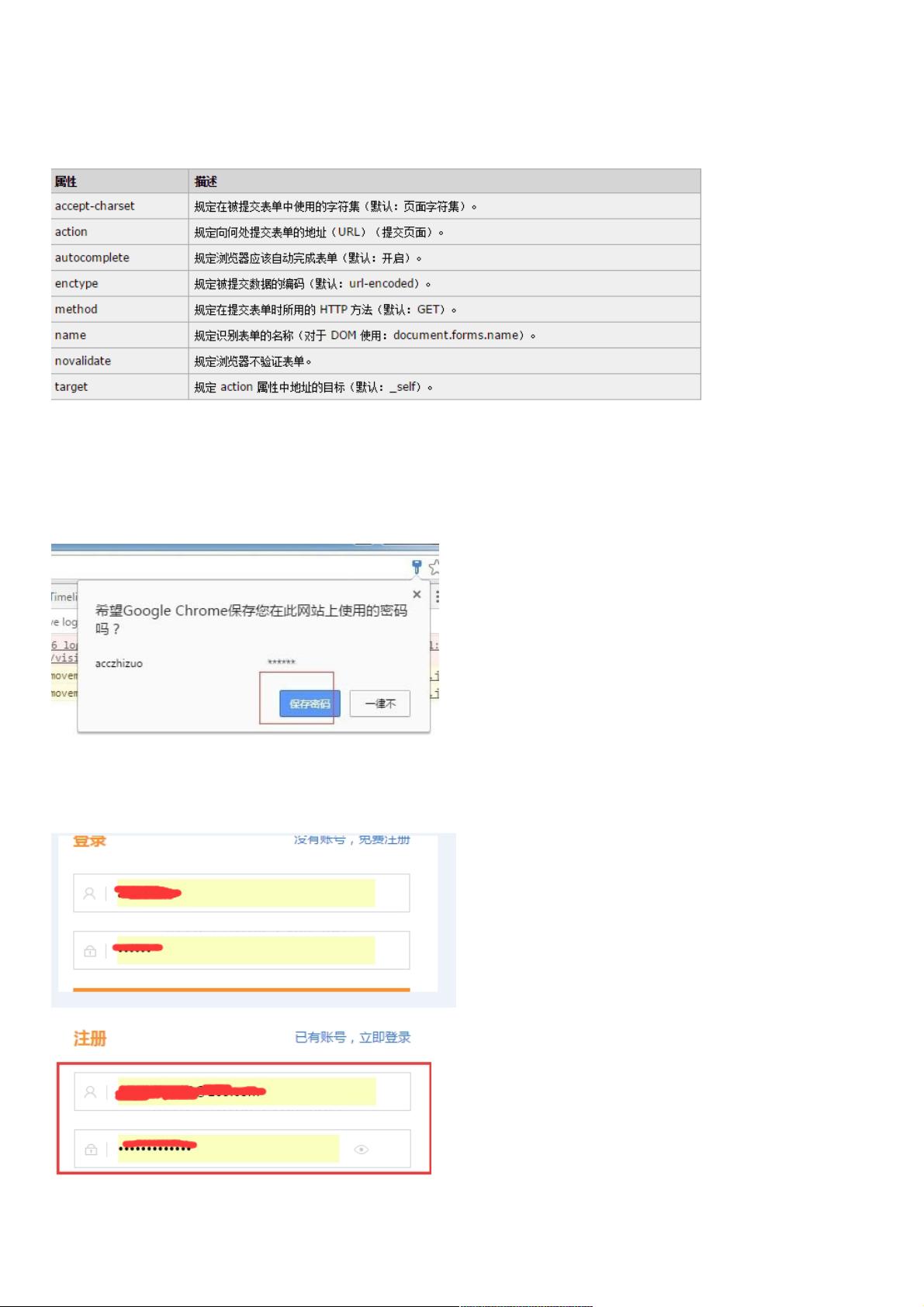 htts的网站怎么保存密码?浏览器自动填充密码功能 第3张 htts的网站怎么保存密码?浏览器自动填充密码功能 第3张