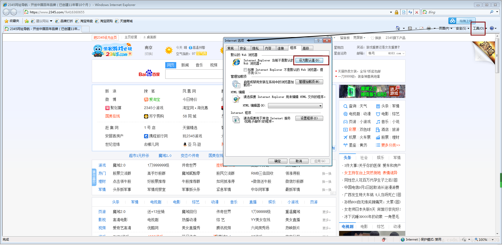 为什么ie一定是默认浏览器 第3张 为什么ie一定是默认浏览器 第3张
